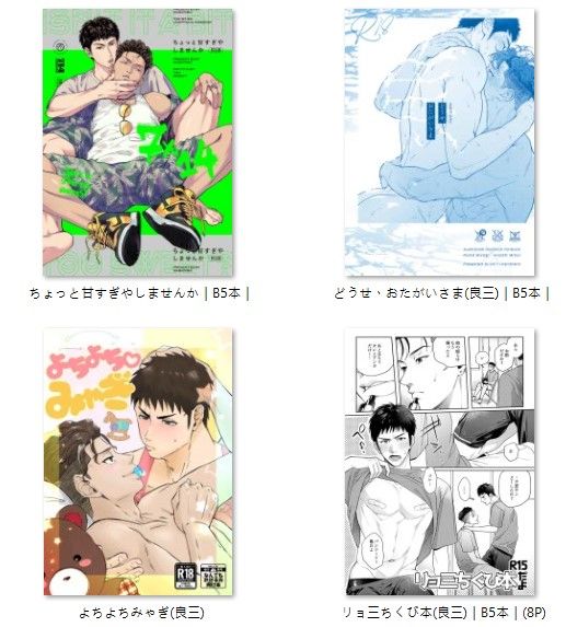 ｜日文二手｜灌籃高手同人誌｜7X14 良三專區