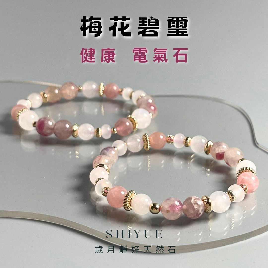 （建立氣場保護網）碧璽手鍊 水晶手鍊 碧璽 月光石手鍊 粉晶手鍊 月光石 粉晶 礦石手鍊 開運水晶手鍊  水晶