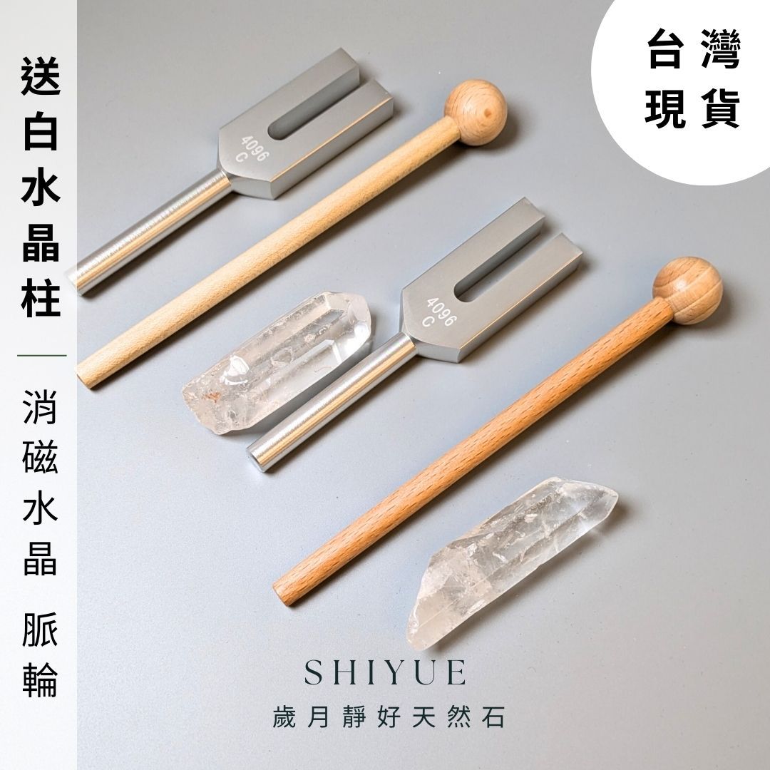 （送白水晶柱）4096音叉，天使音叉，淨化音叉