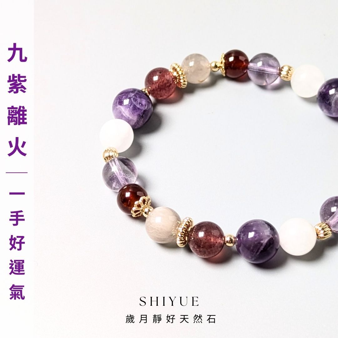 九紫離火-擁有一手好運氣