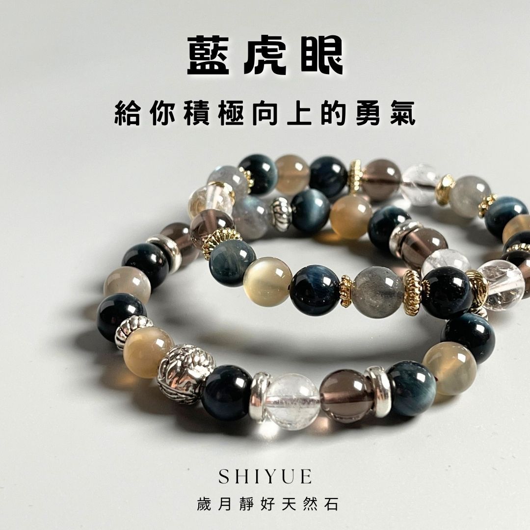 （洞察如鷹穩定如山）水晶手鍊 藍虎眼手鍊 招財手鍊 藍虎眼 虎眼石 月光石手鍊 水晶 歲月靜好天然石
