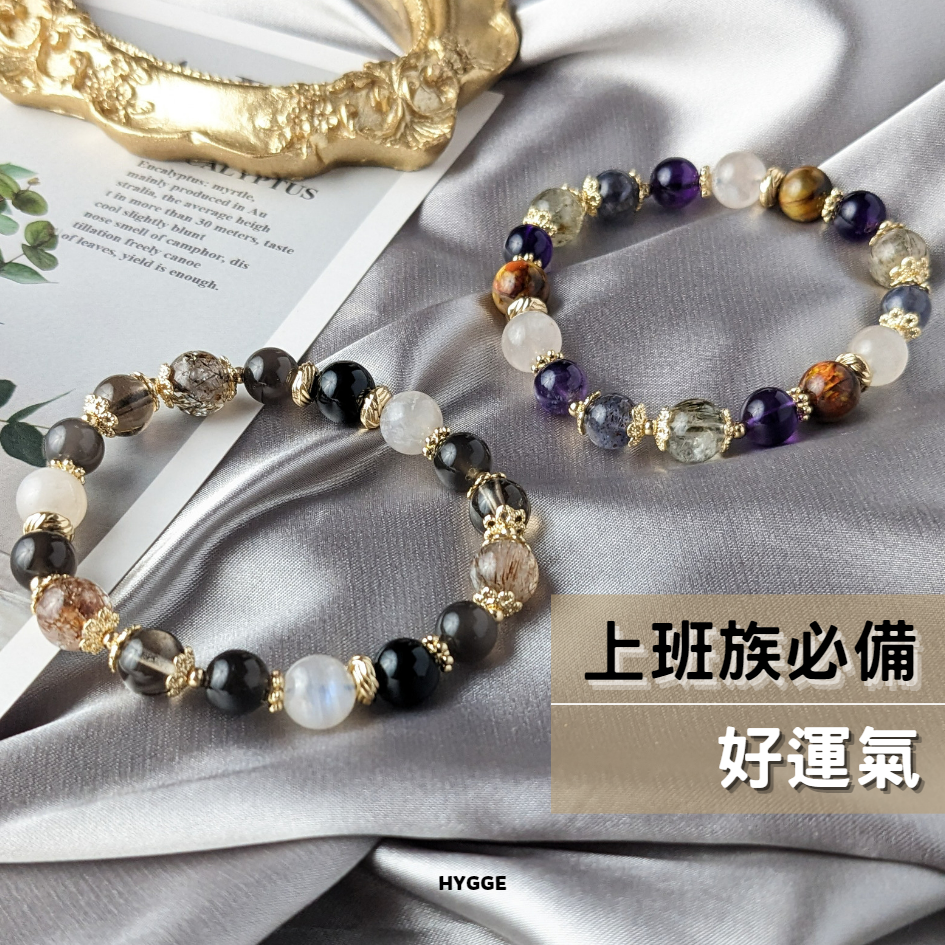 【歲月靜好天然石】（上班族必戴手鍊）水晶手鍊  黑曜石手鍊 水晶手鏈 紫水晶 黑金超七 月光石 綠碧璽髮 彼得石 堇青石
