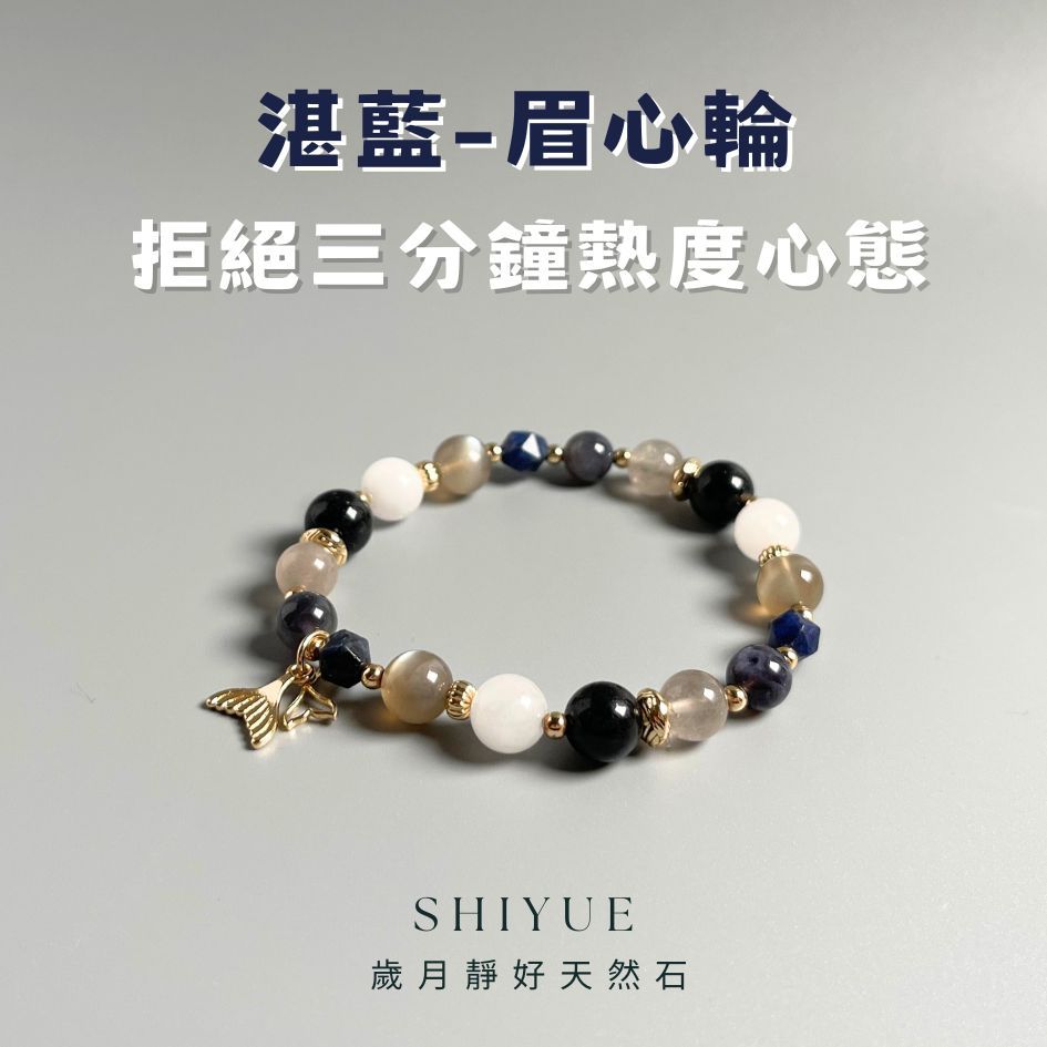 【歲月靜好天然石】水晶手鍊 堇青石 月光石 兔毛水晶 藍紋石 礦石手鍊 串珠手鍊 開運手鍊 水晶