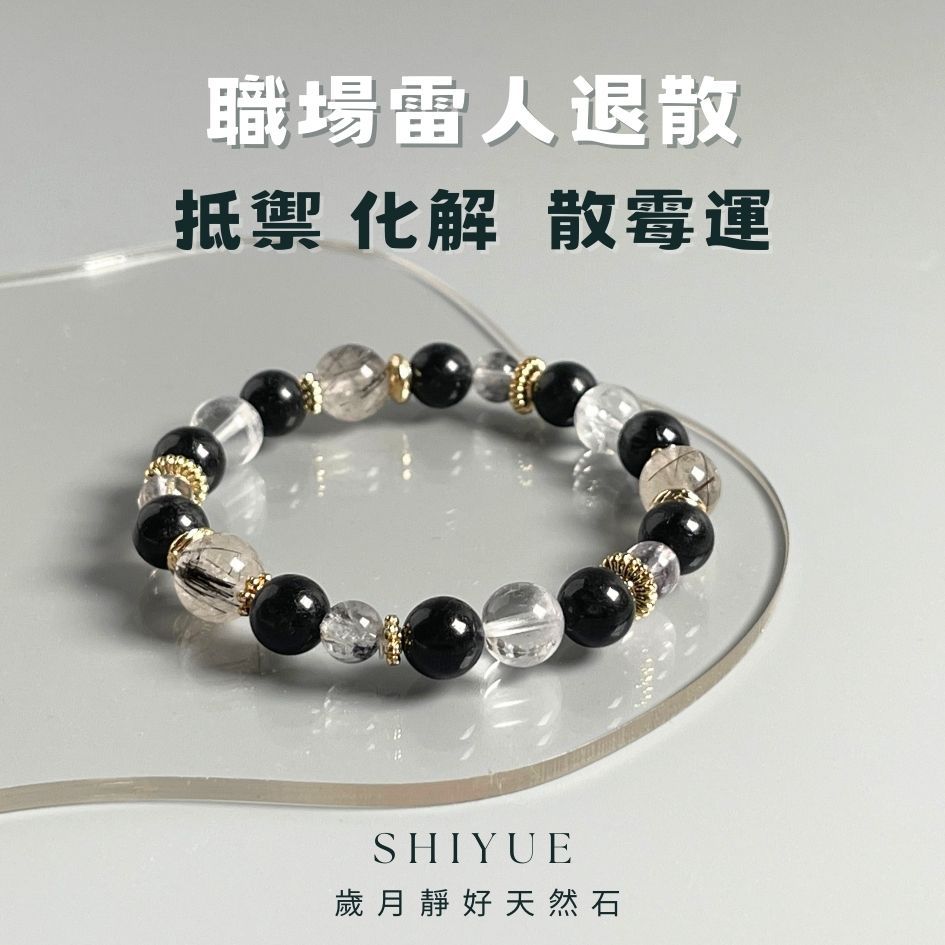 【歲月靜好天然石】水晶手鍊 礦石手鍊 黑髮晶 閃靈水晶 白水晶 平安手鍊 保平安 擋災 防小人 水晶