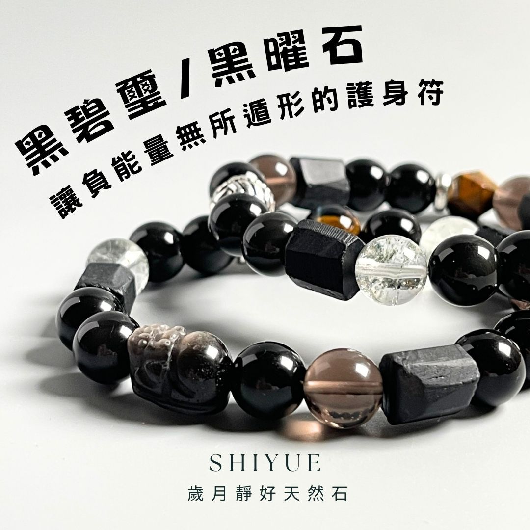 （壞情緒救星）黑碧璽手鍊 黑曜石手鍊 黑碧璽 黑曜石 貔貅手鍊 水晶手鍊 礦石手鍊 平安手鍊 避邪手鍊 防小人 水晶