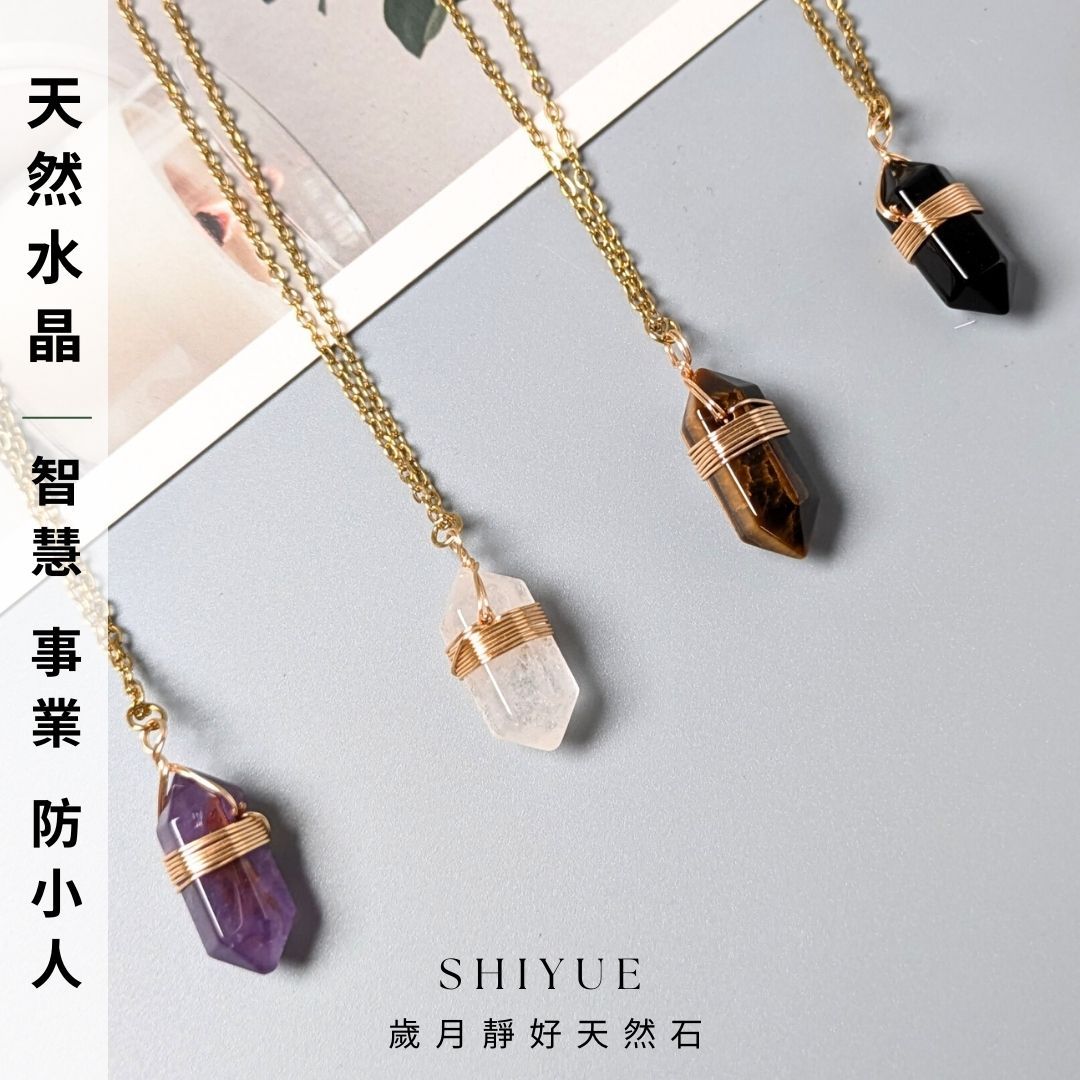 水晶項鍊 黑曜石項鍊 紫水晶項鍊 虎眼石項鍊 白水晶項鍊 粉晶項鍊 靈擺項鍊 水晶靈擺 水晶吊墜 水晶