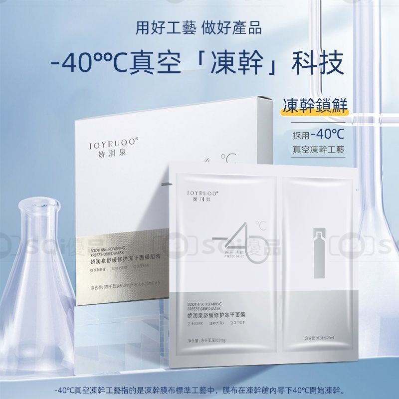 嬌潤泉 舒緩修護凍乾面膜