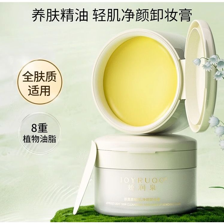 嬌潤泉 輕肌淨顏卸妝膏