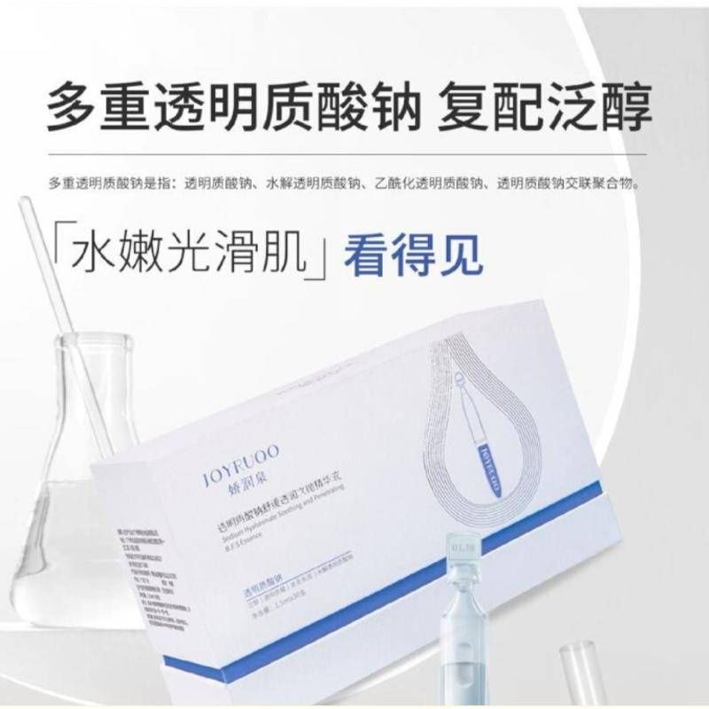 嬌潤泉 質酸鈉 全膚質 次拋 精華液 （小藍💙）