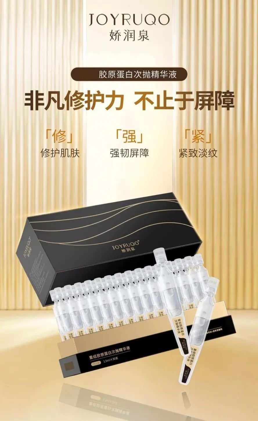 嬌潤泉 重組膠原蛋白 全膚質 次拋 精華液 （小黑🖤）