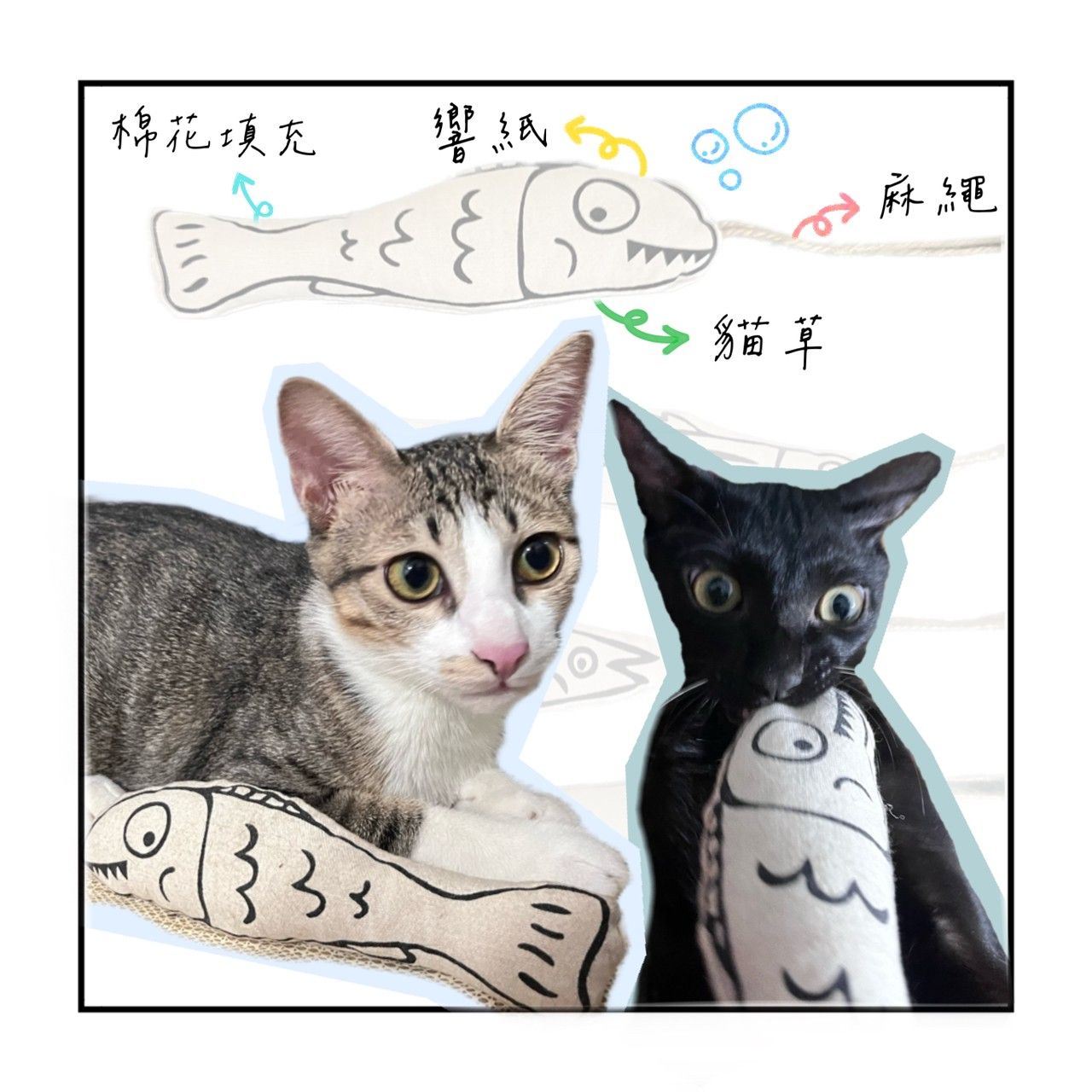 現貨039｜響紙貓草魚玩具