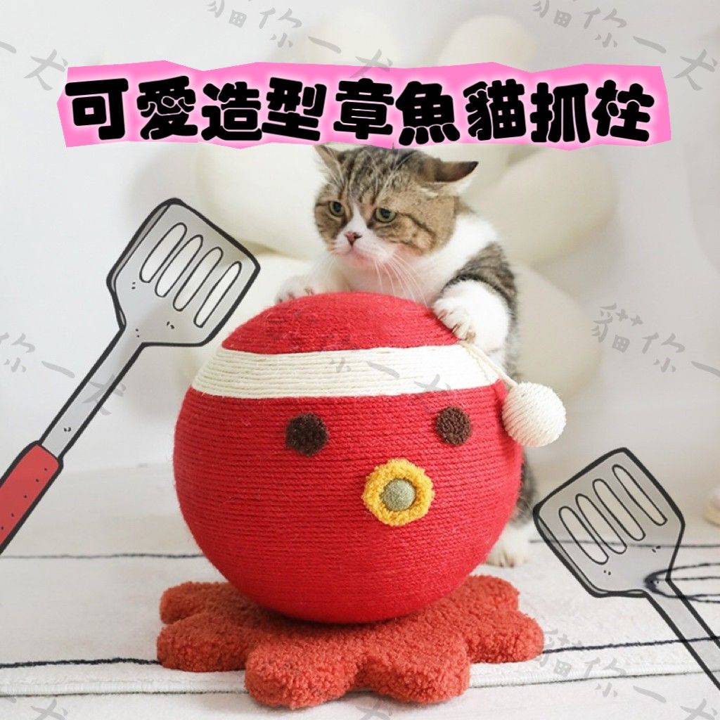 預購031｜章魚燒造型貓抓柱
