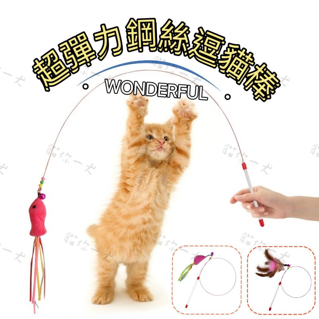 現貨016｜造型逗貓棒