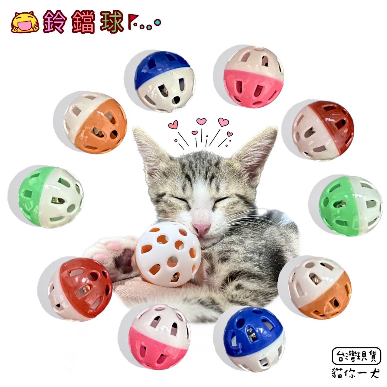 現貨019｜叮叮噹噹鈴鐺球