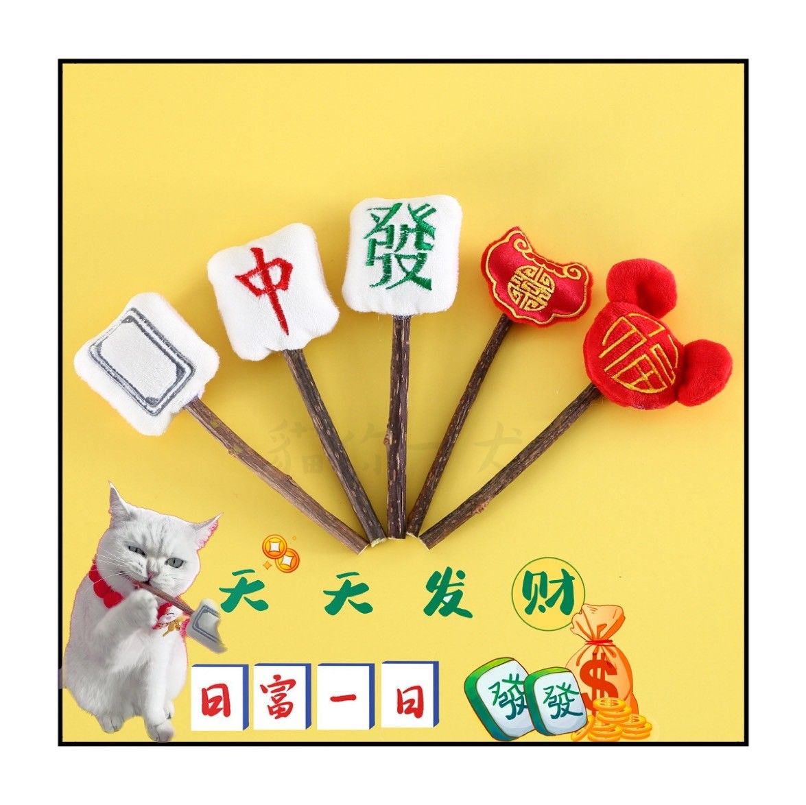 預購39｜新年麻將木天蓼