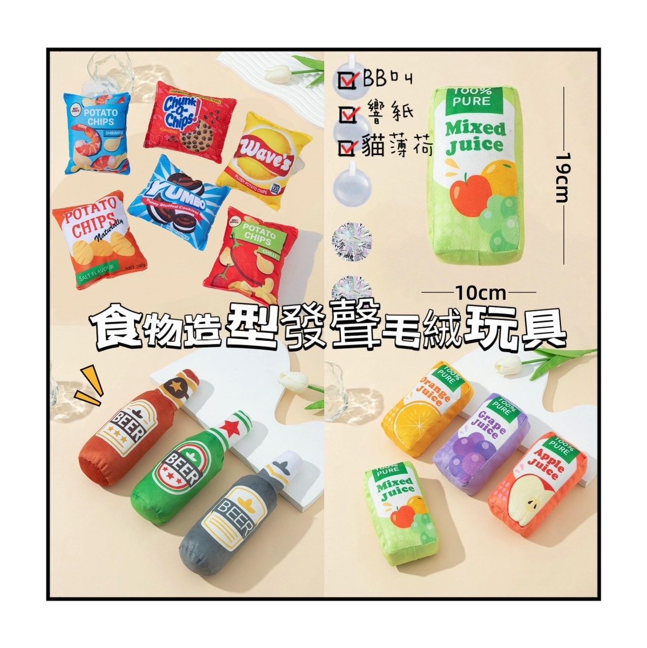 預購40｜食物系列發聲絨毛玩具