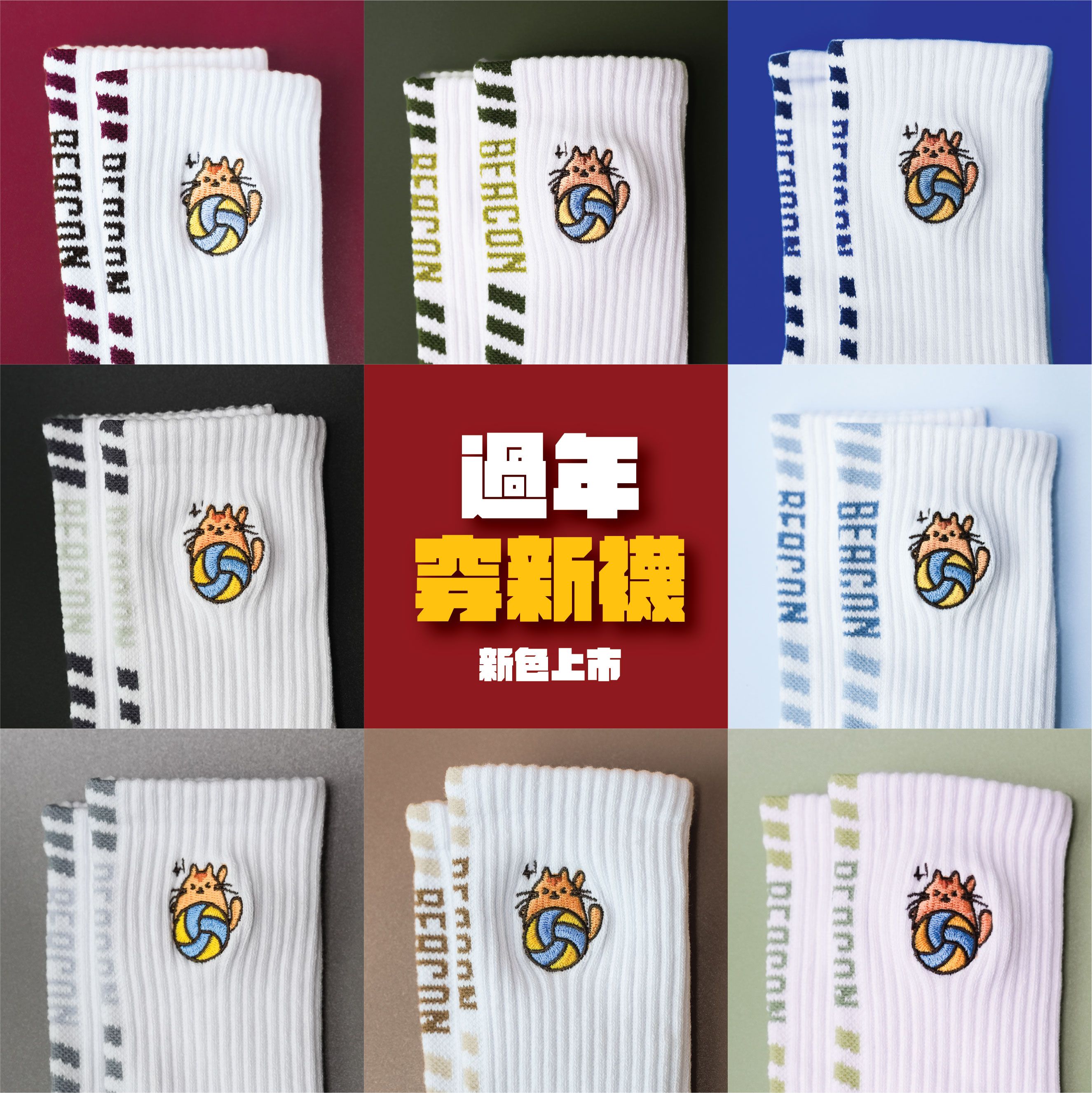 貓咪排球運動襪 8款新色上市 毛巾底吸震 專業排球襪