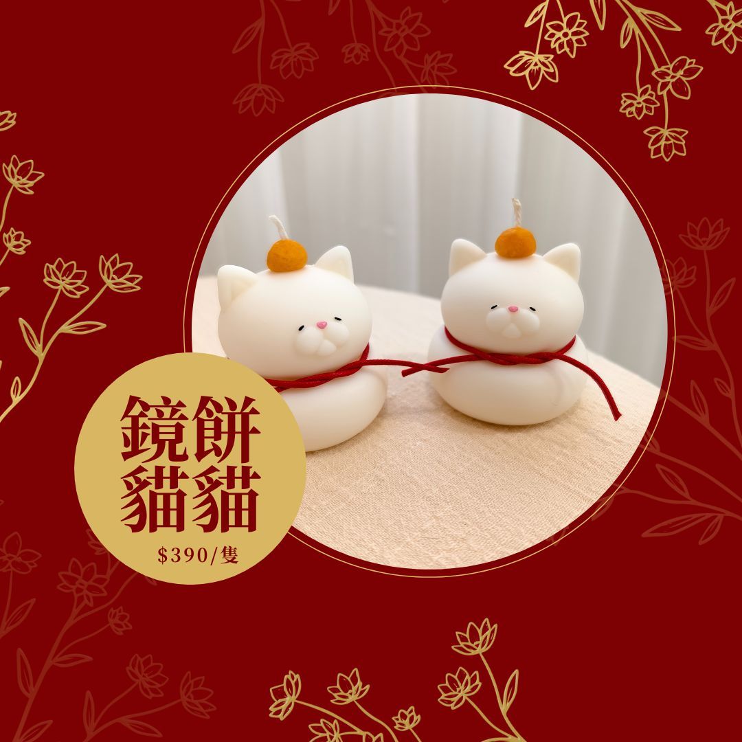 鏡餅貓貓🧨