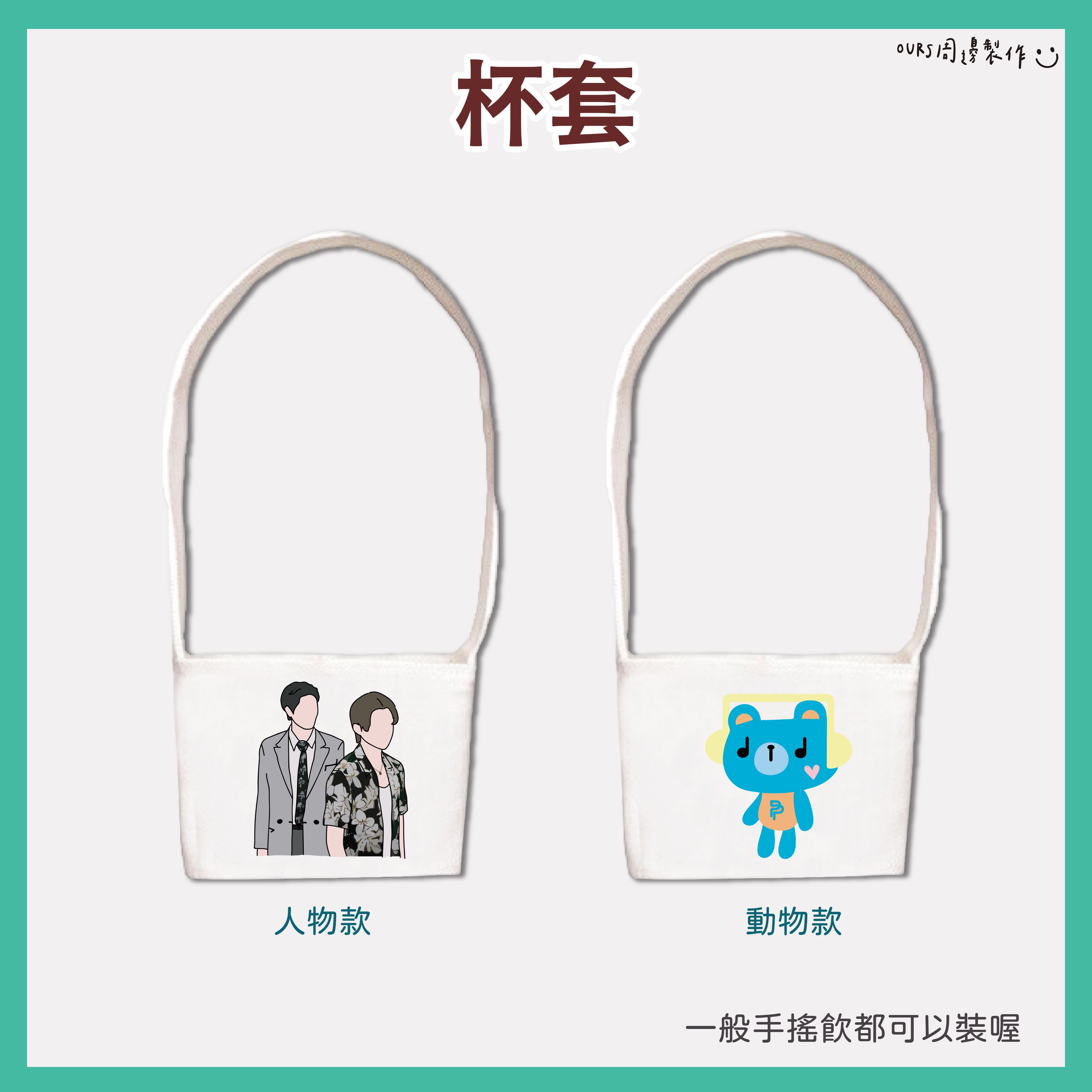 杯套