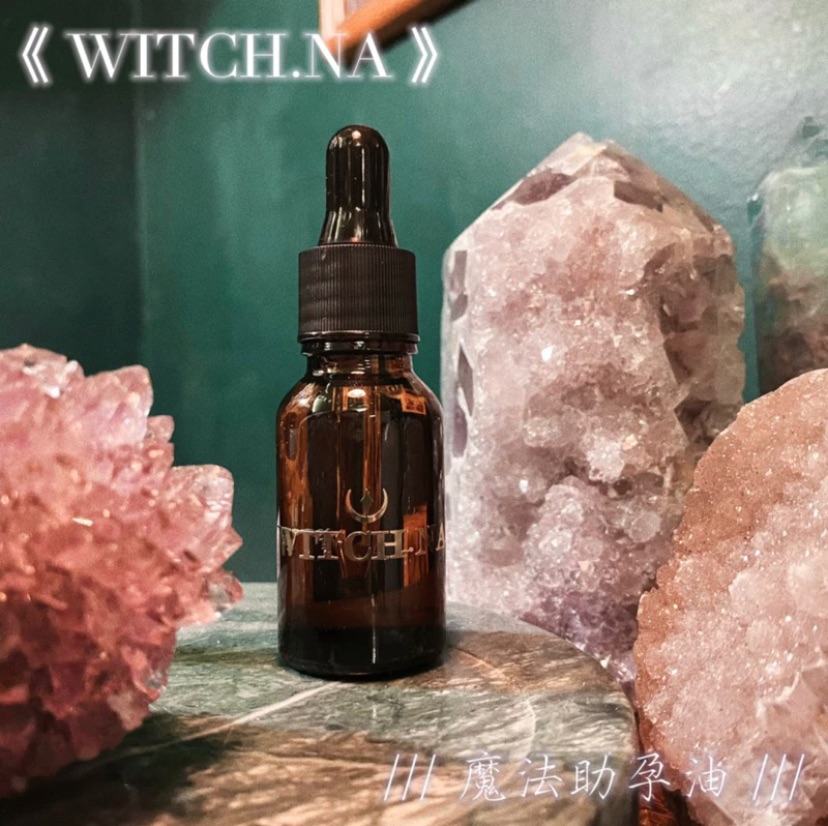 WITCH.NA🔮魔法助孕油✨求子許願油