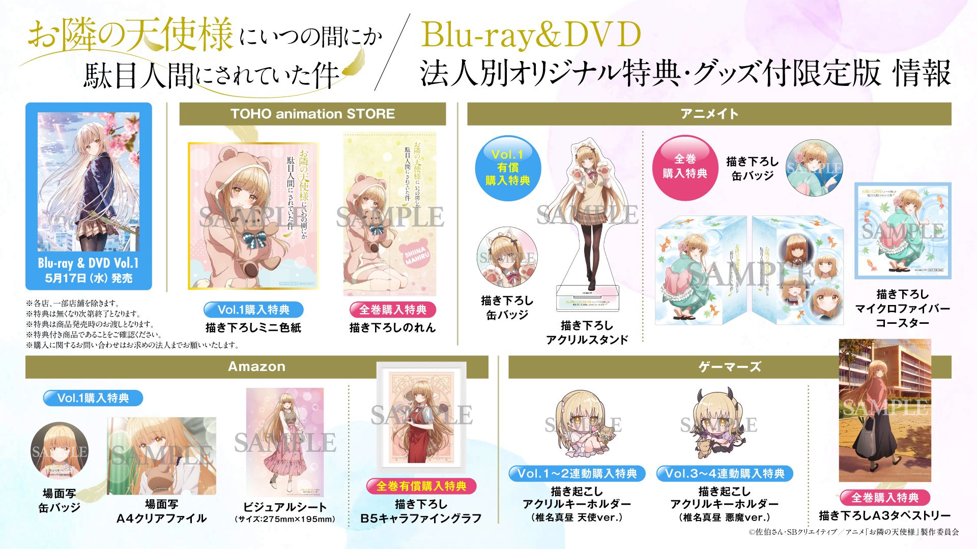 お隣の天使様にいつの間にか駄目人間にされていた件＆ 白聖女と