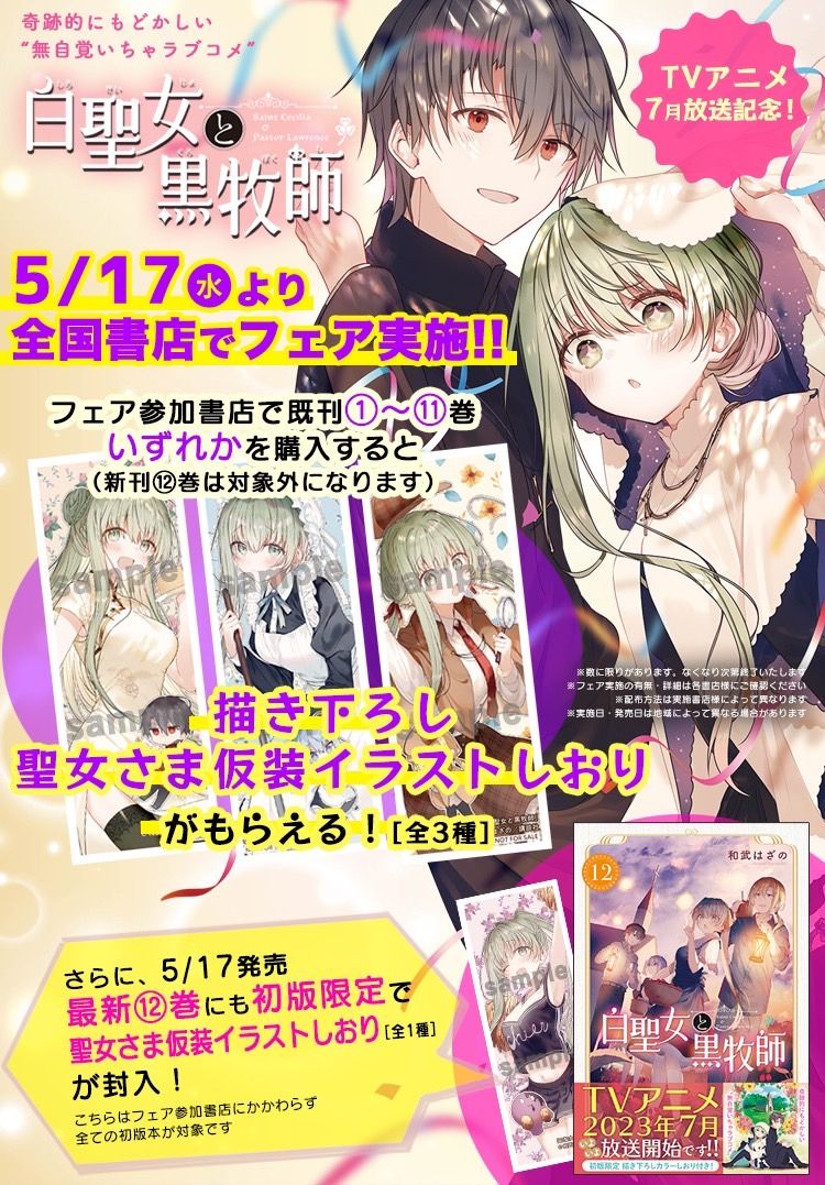 現貨  白聖女と黒牧師 特典書籤