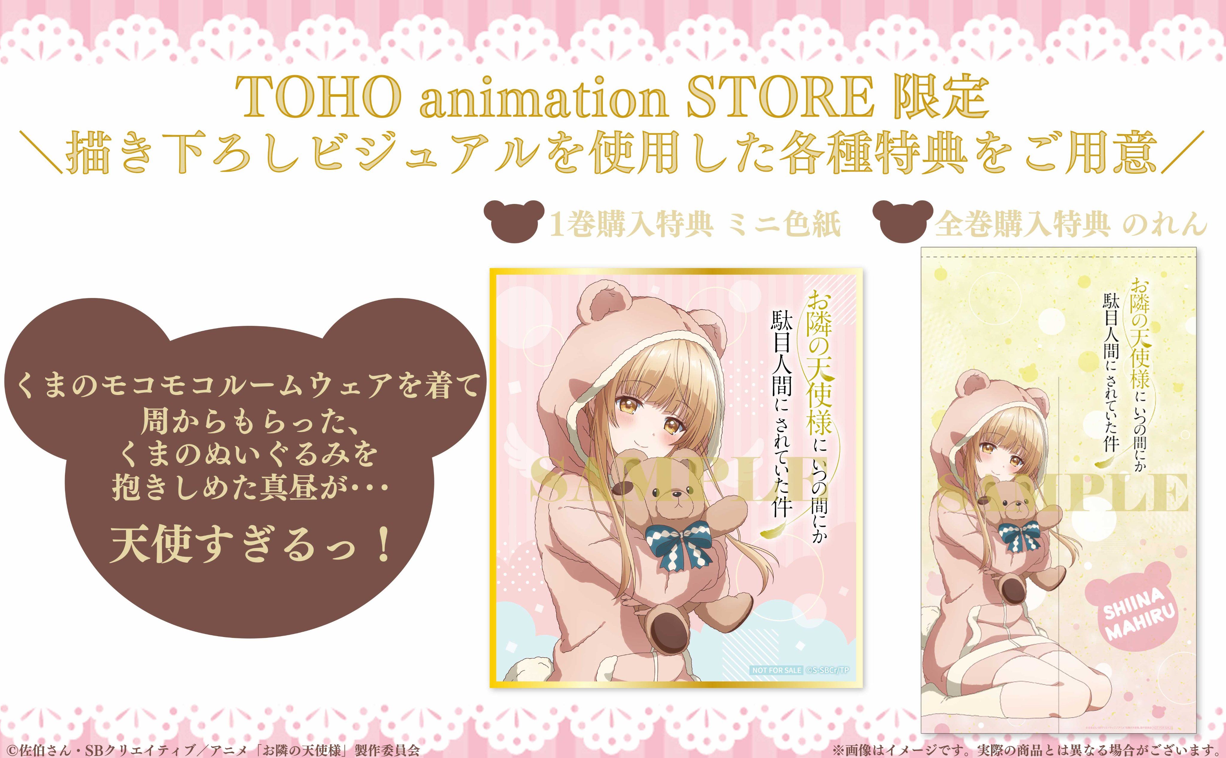 現貨 關於我在無意間被隔壁的天使變成廢柴這件事 TOHO店鋪限定 BD特典 色紙