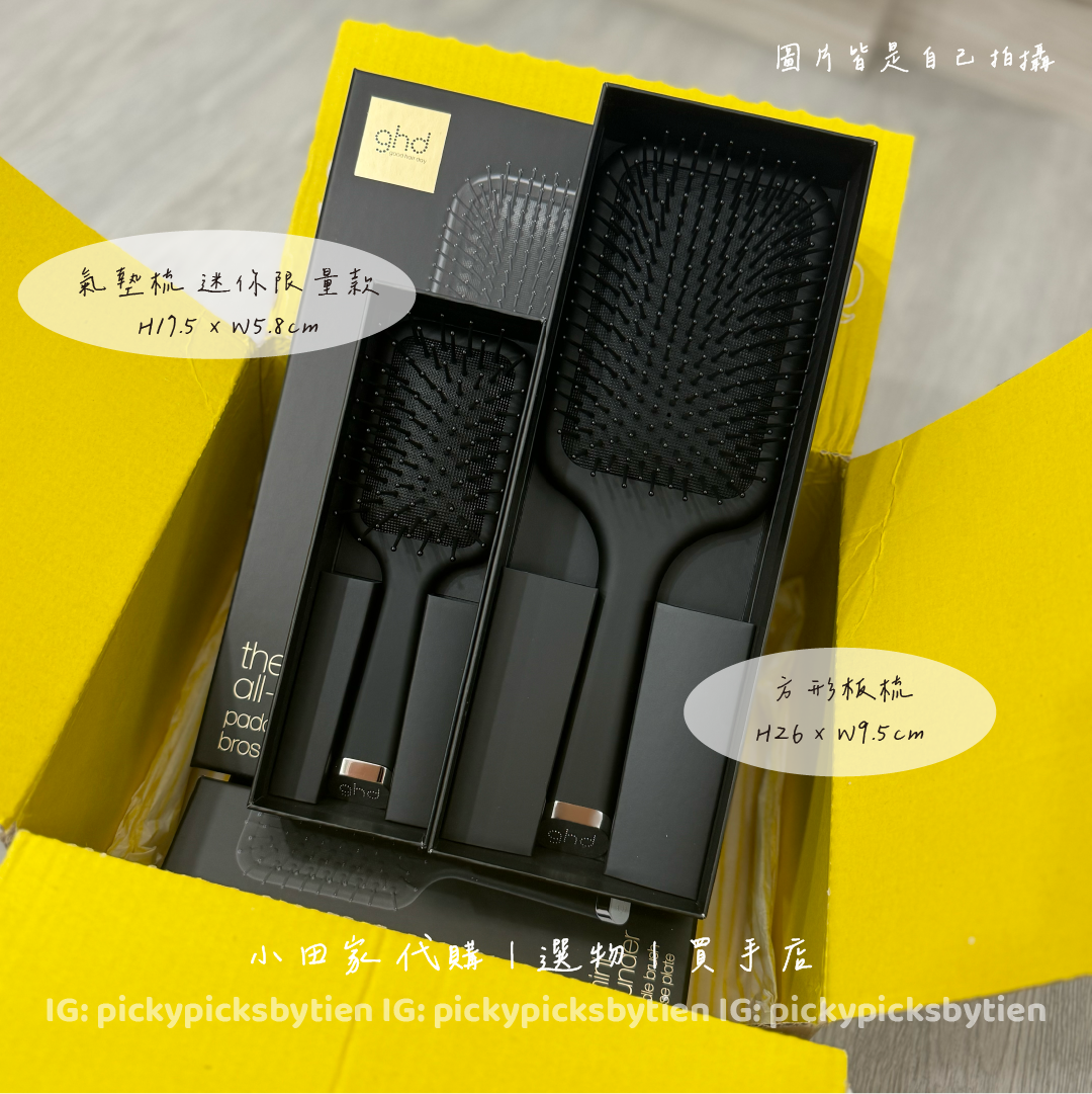小田家代購♡ ghd 限量版 / 官網缺貨款 迷你方形板梳 各式板梳 圓梳