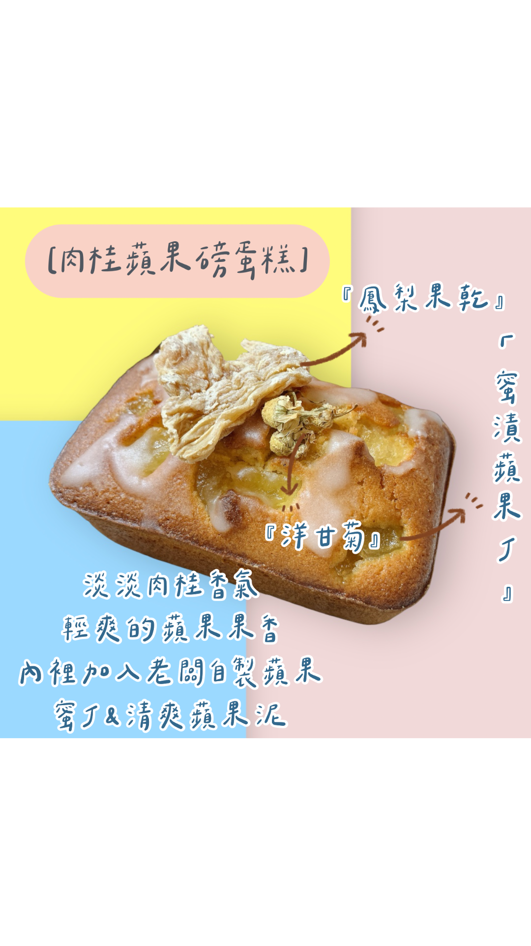 🔸肉桂蘋果磅蛋糕🔸