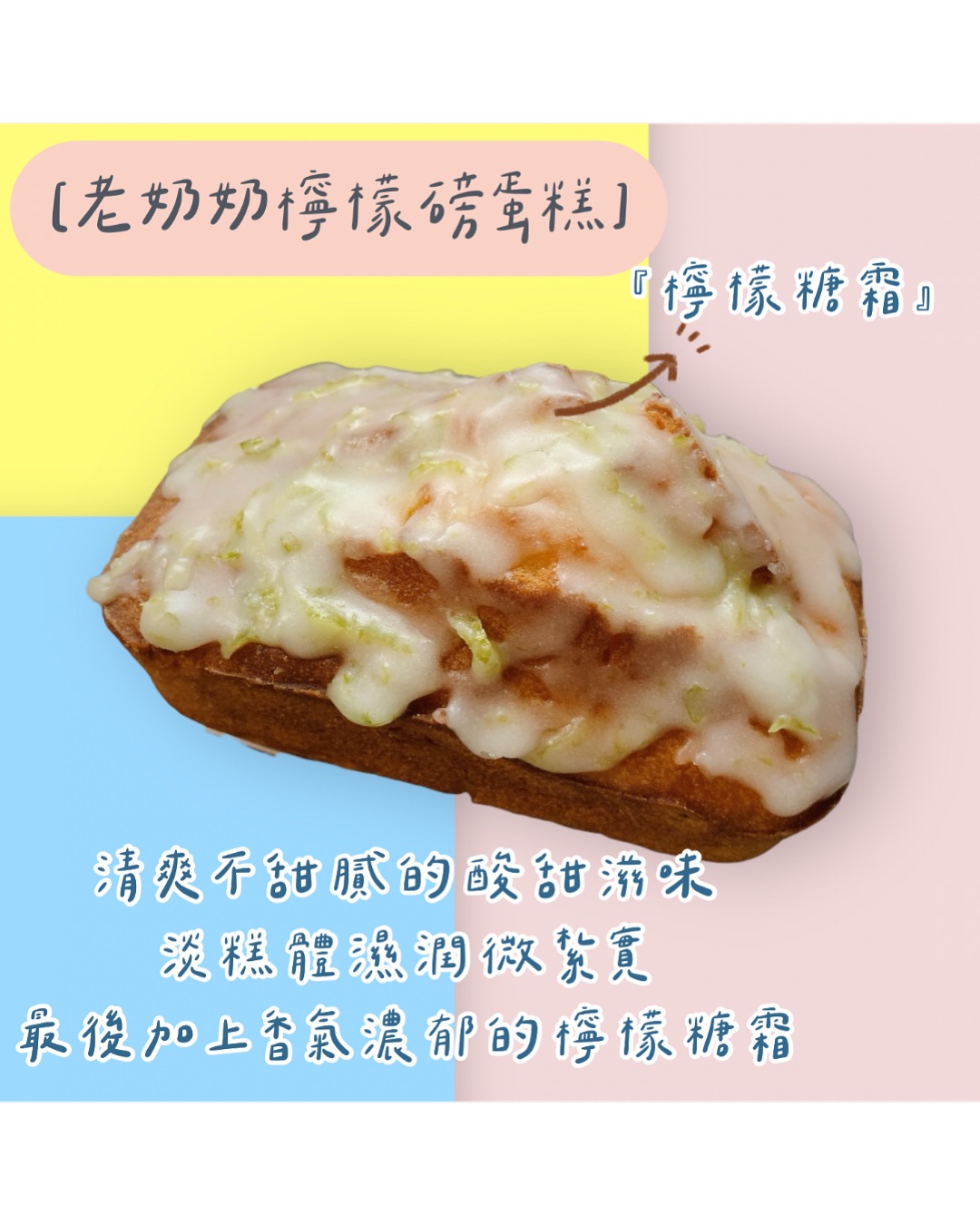 🔸老奶奶檸檬磅蛋糕🔸
