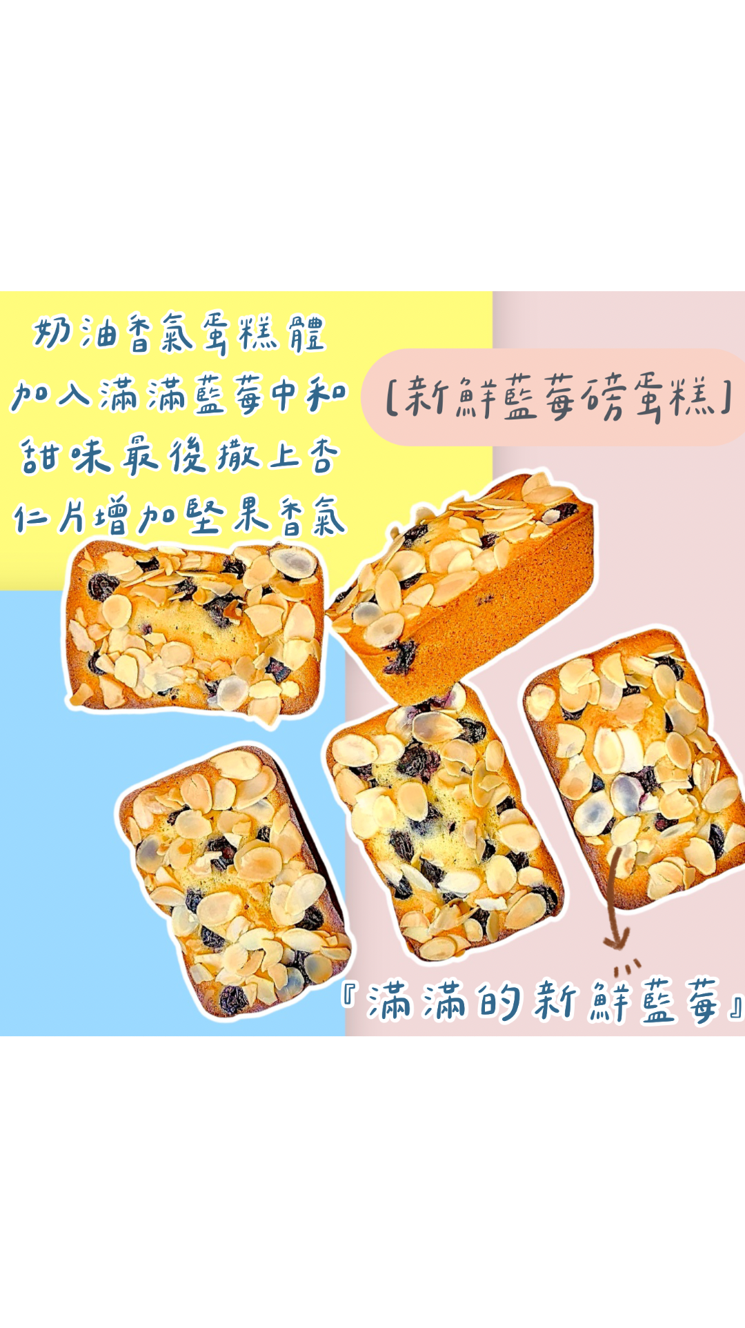 🔸新鮮藍莓磅蛋糕🔸