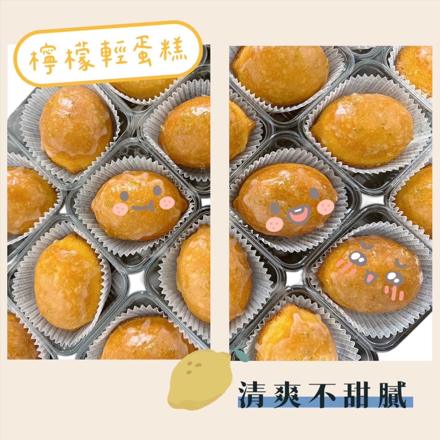 🔸檸檬輕蛋糕🔸