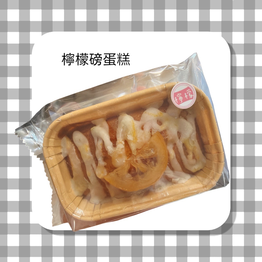 🔸磅蛋糕（4種口味）🔸