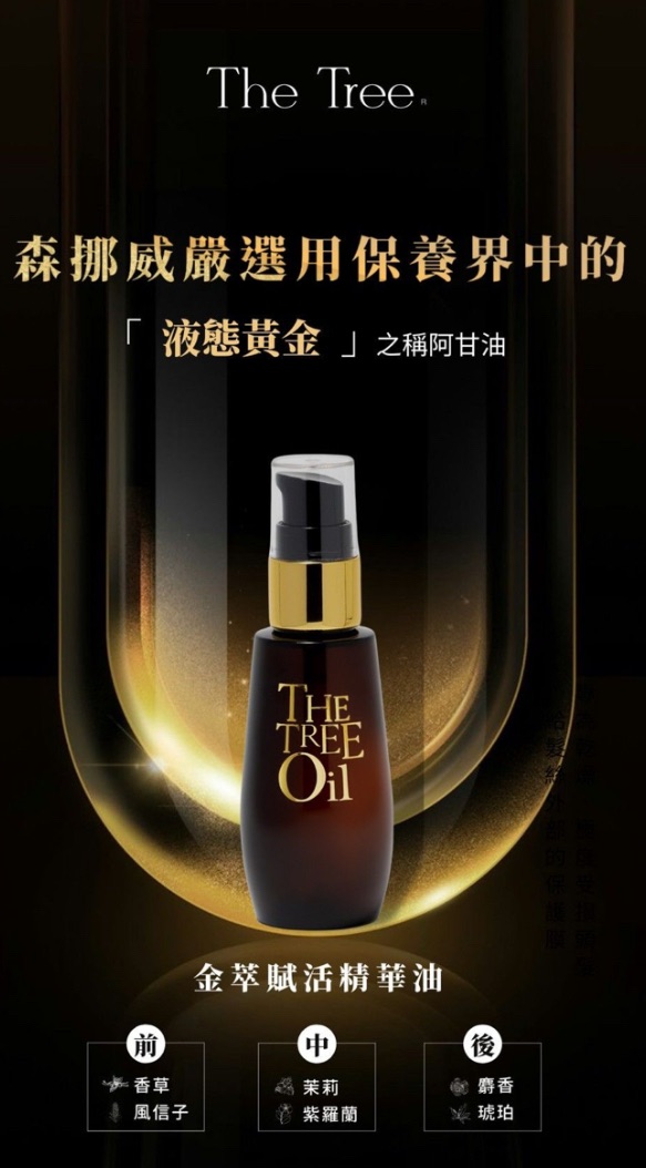 榮獲台灣亞太 BIO 金萃賦活精華油（液體黃金）
