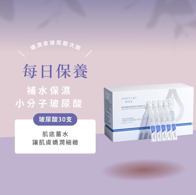 嬌潤泉 【玻尿酸舒緩透潤次拋精華】
