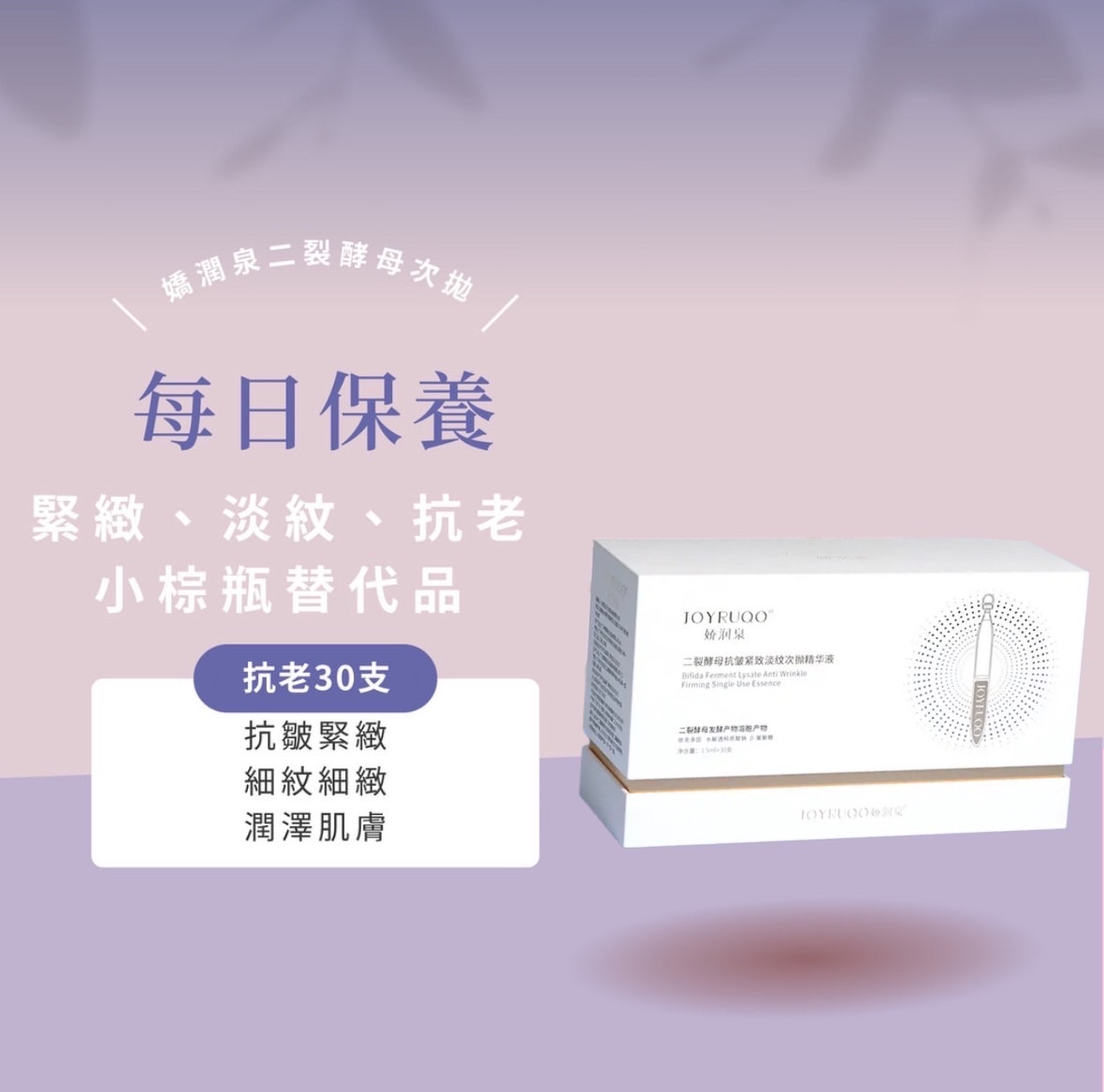 嬌潤泉【二裂酵母精華液】