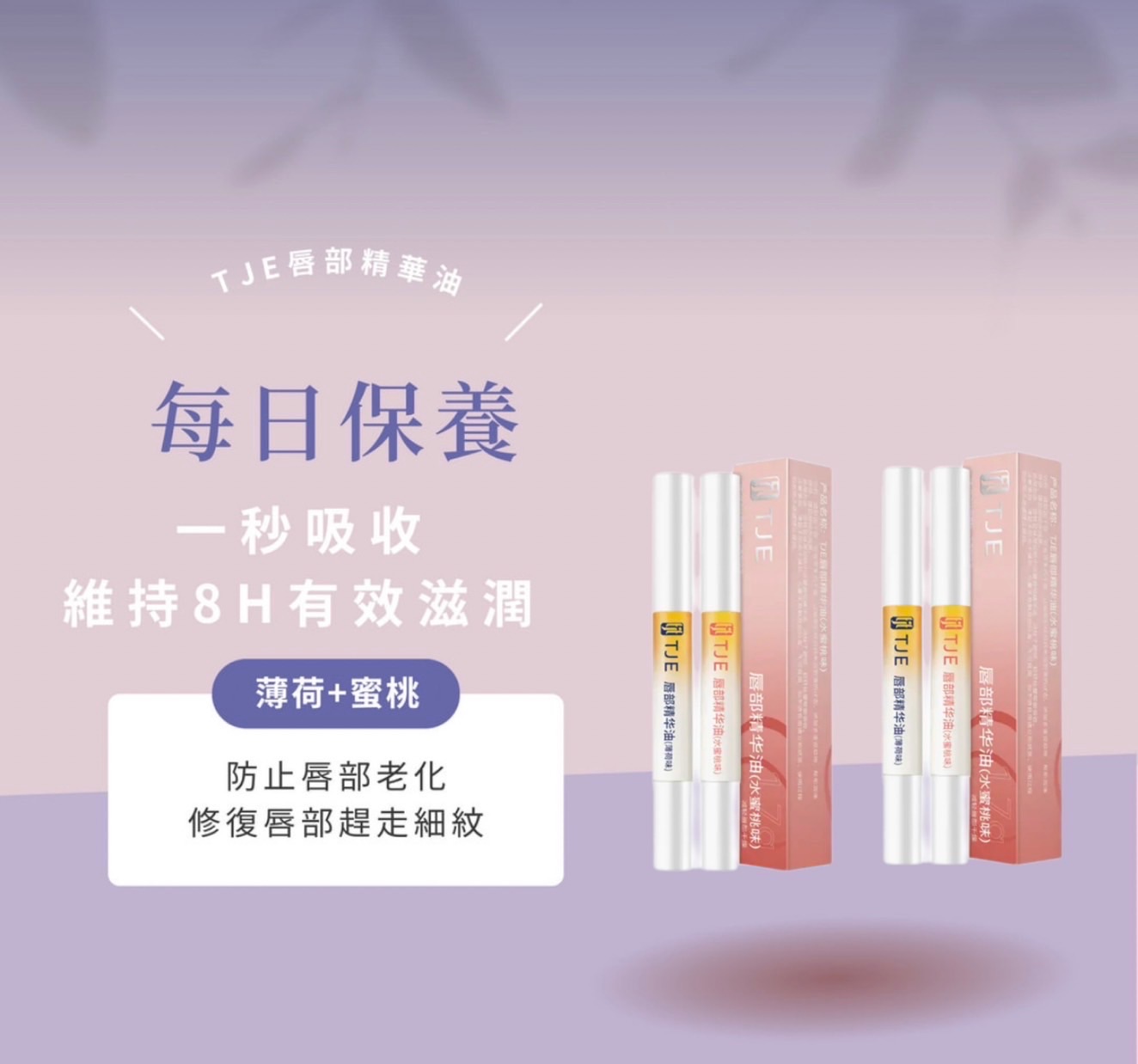 TJE唇部精華油👄 買一送一