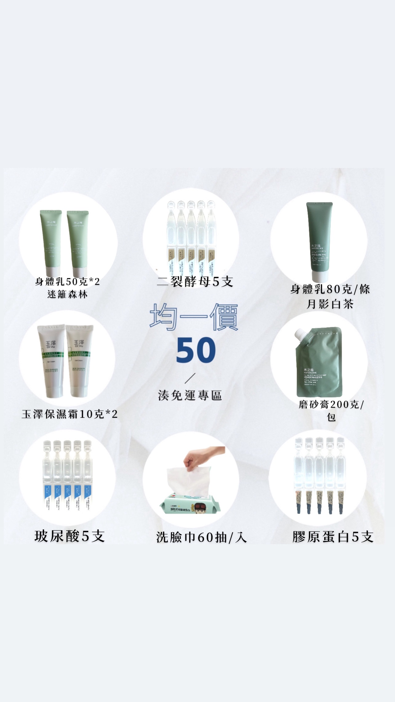 均一價50元