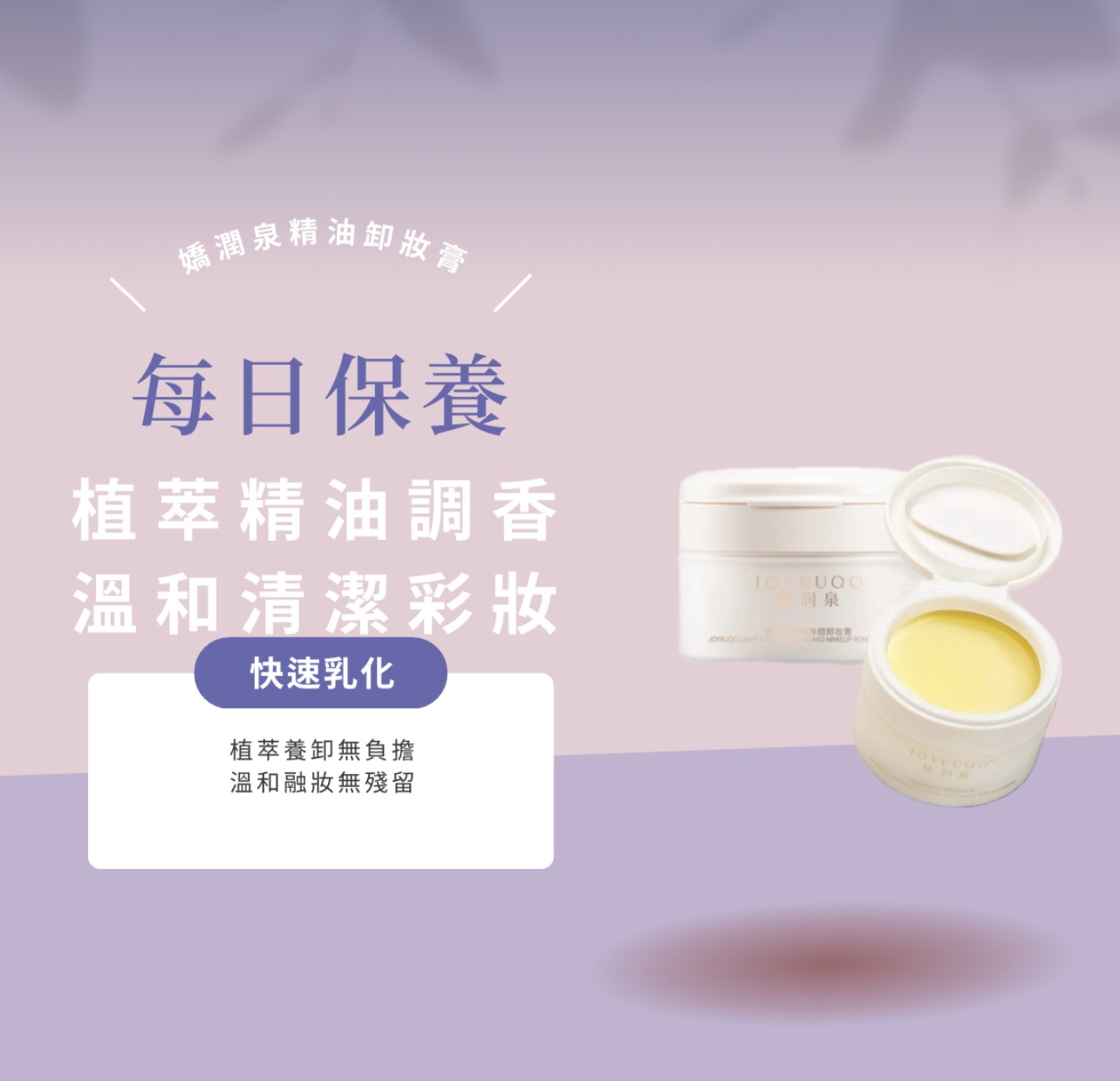 七老闆強力推薦[嬌潤泉]輕肌淨顏卸妝膏