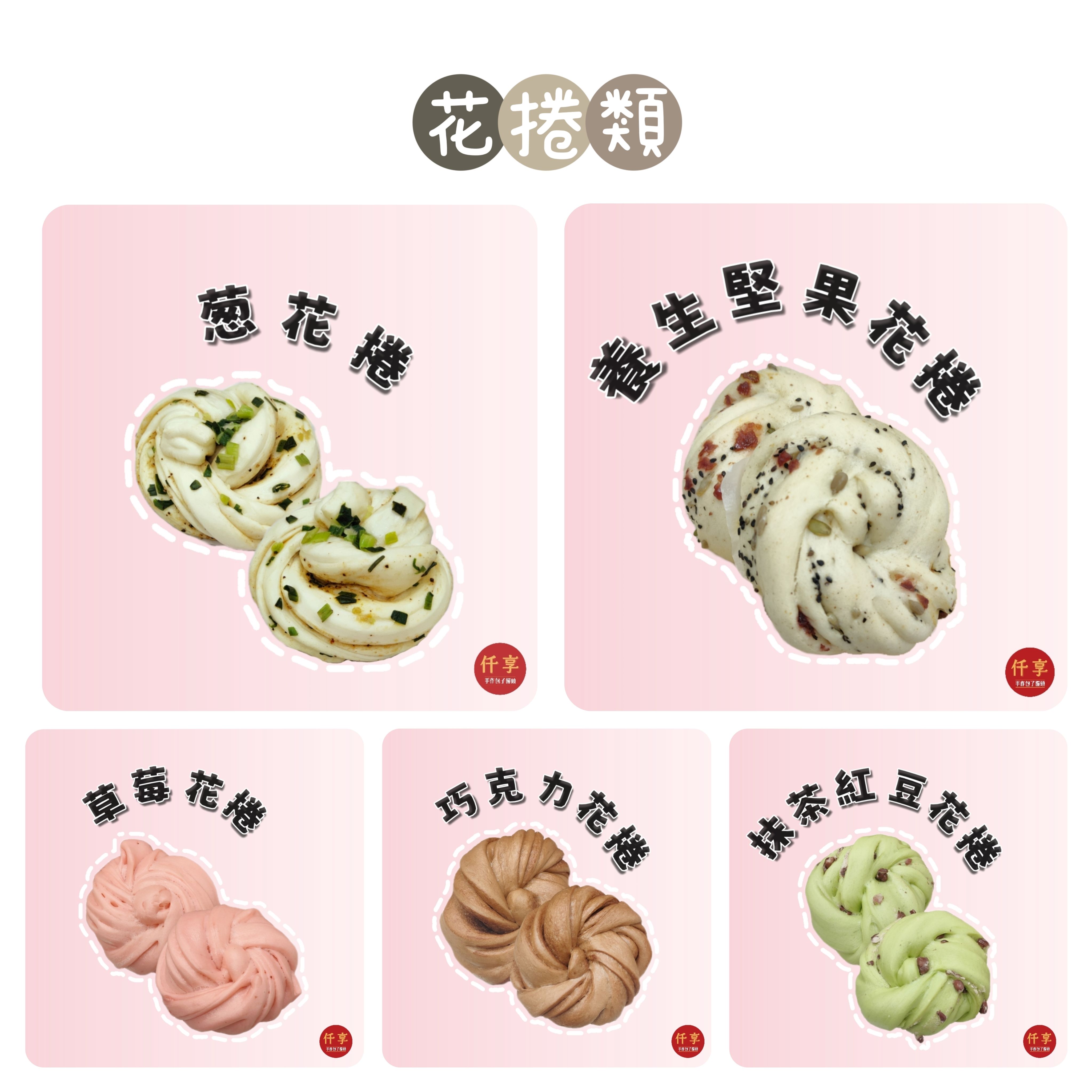 🟡 花捲類