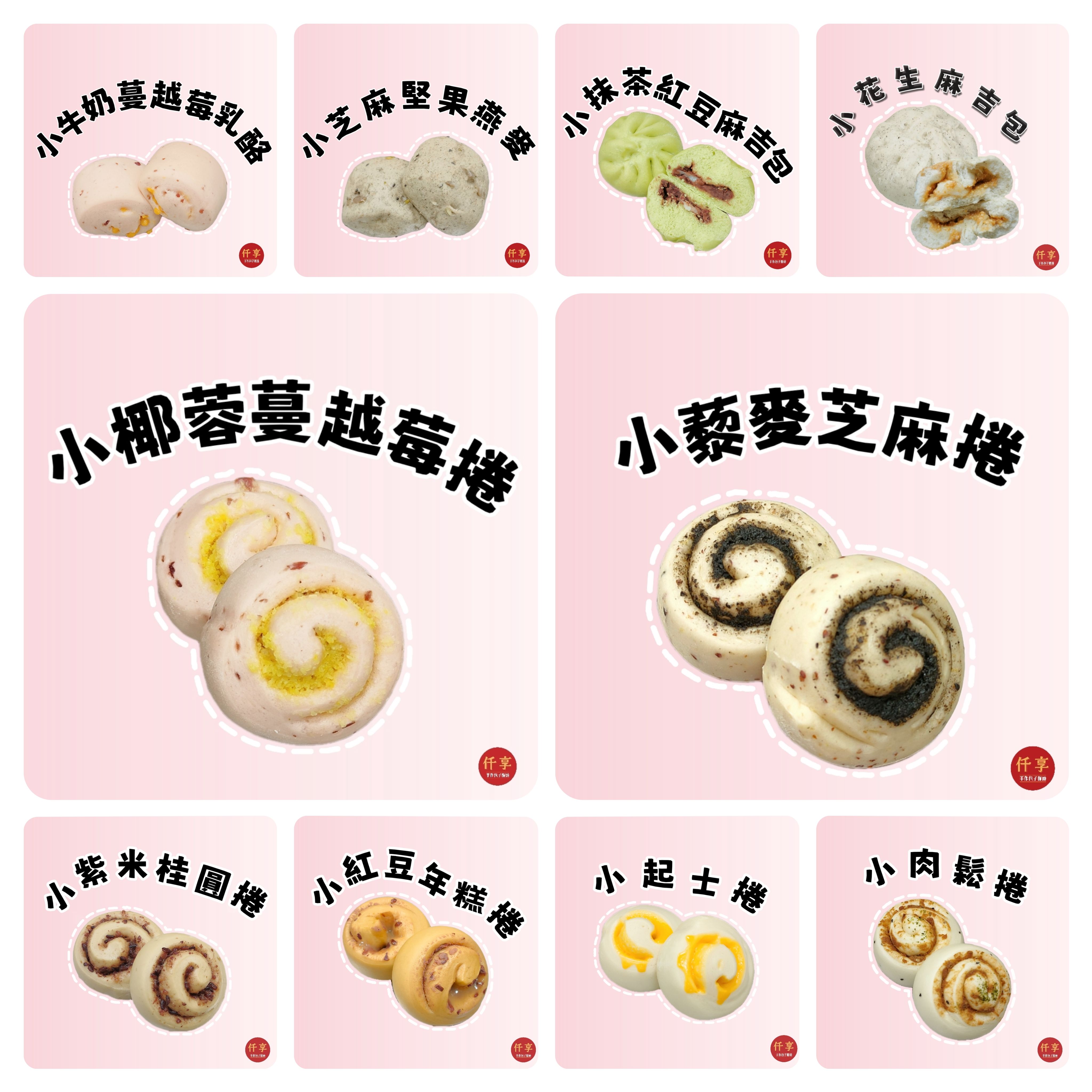🟡 小版包子 • 饅頭 • 捲類