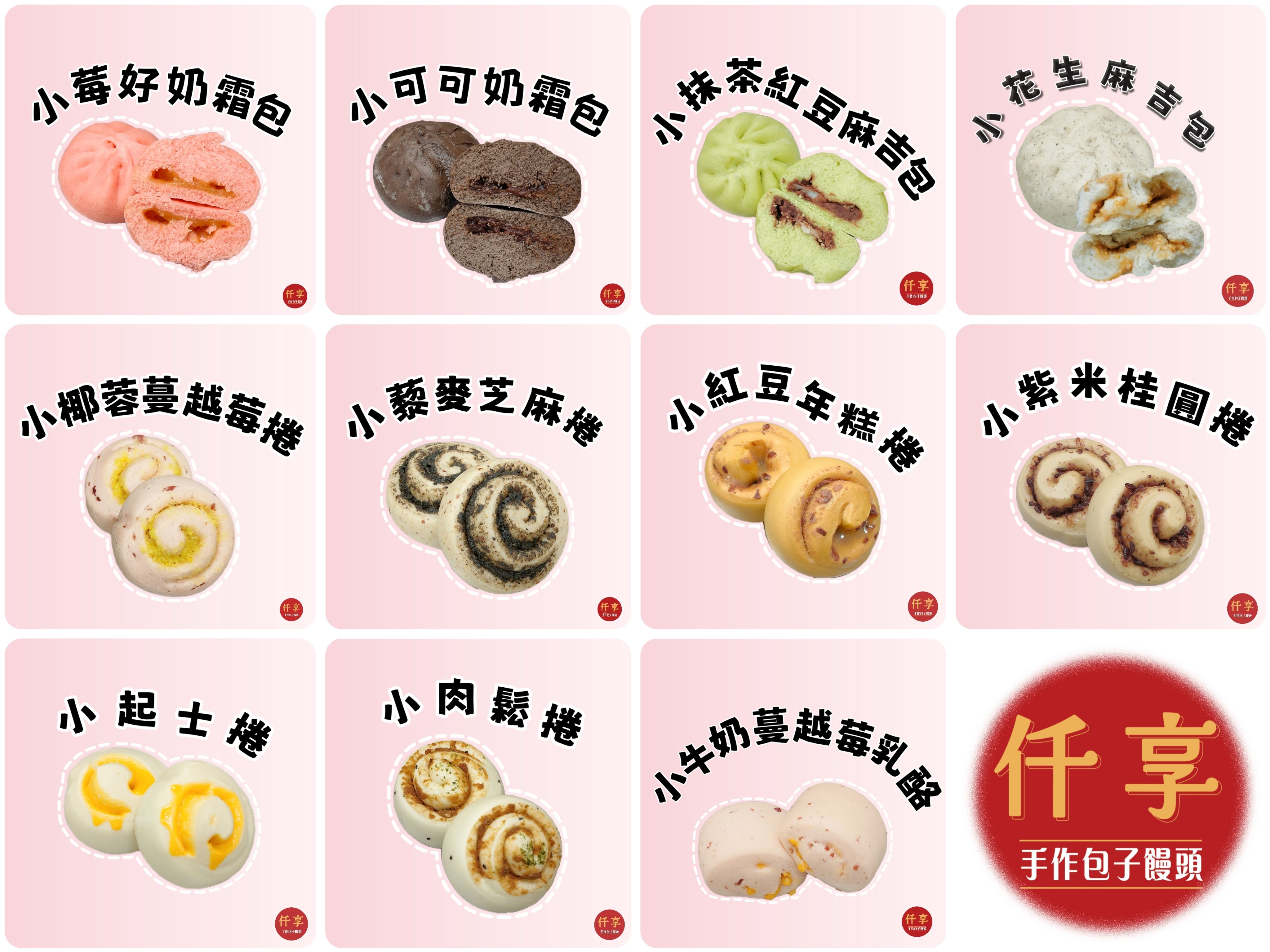 🟡 小版包子 • 饅頭 • 捲類