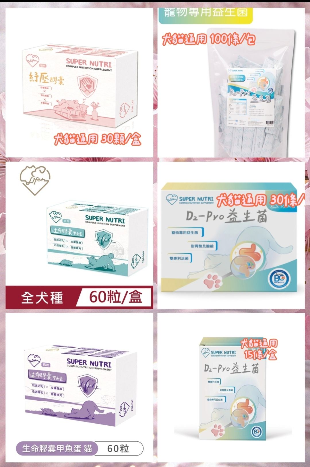 💊虎揚保健品