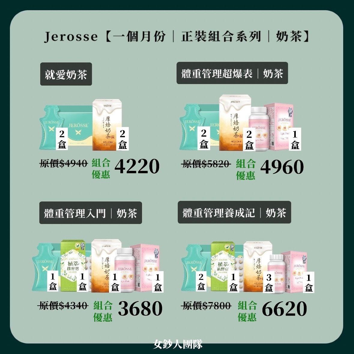 婕樂纖JEROSSE 優惠組合區
