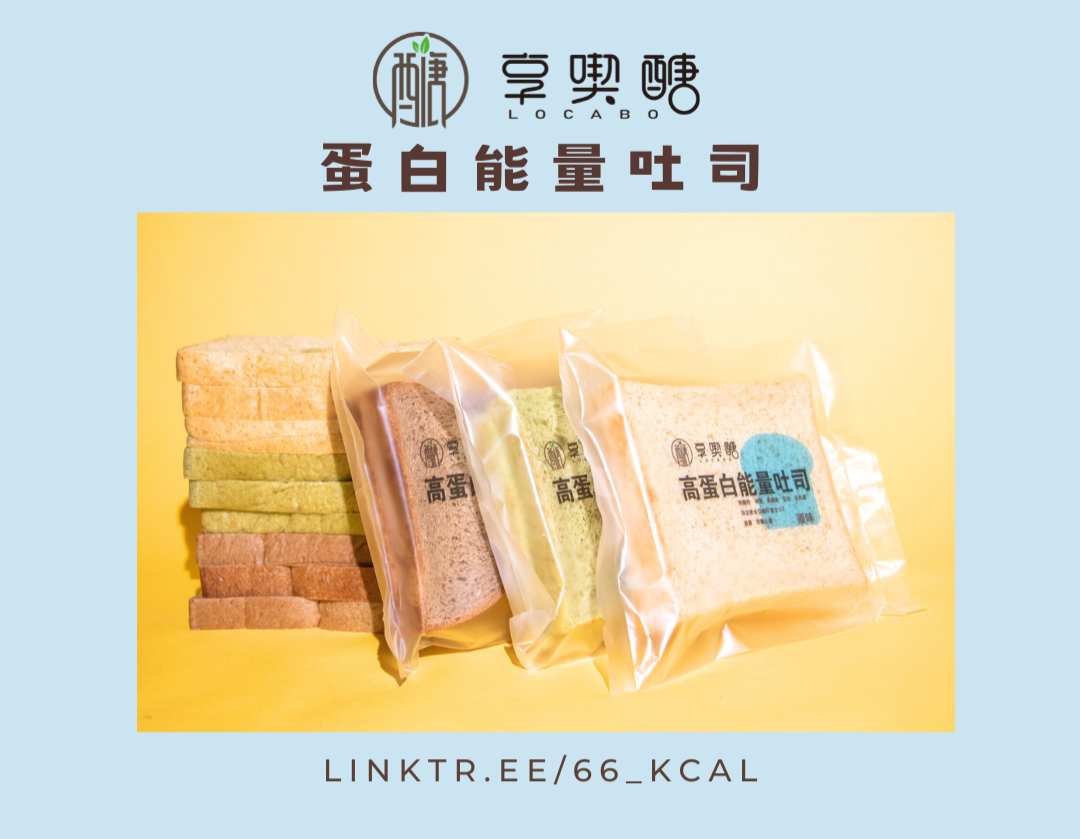 【享喫醣】蛋白能量吐司 | ＜包＞單位下單區