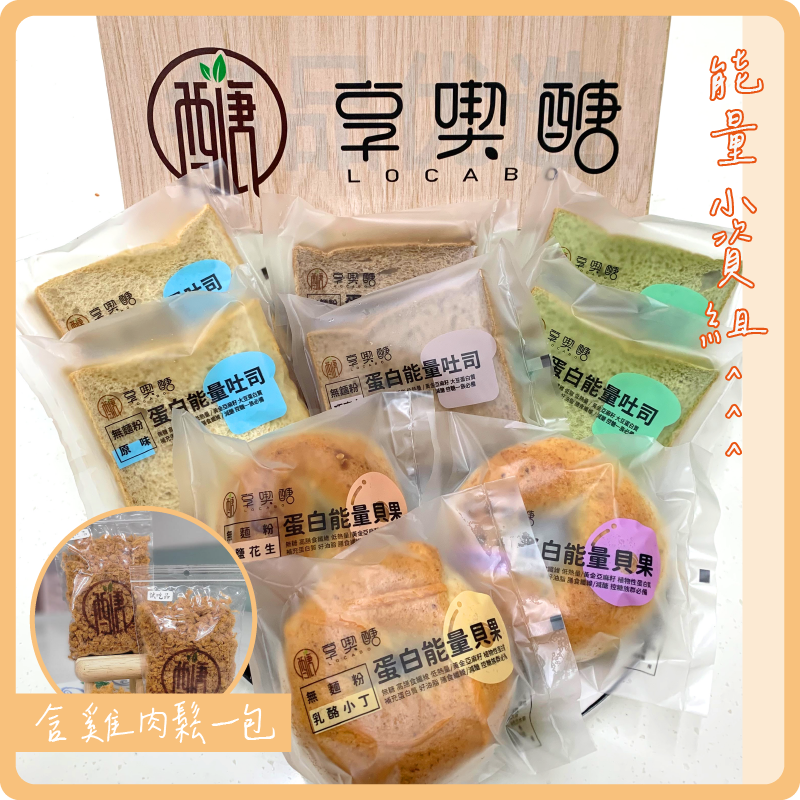 【享喫醣】蛋白能量吐司x貝果小資組 | ＜袋＞單位下單區