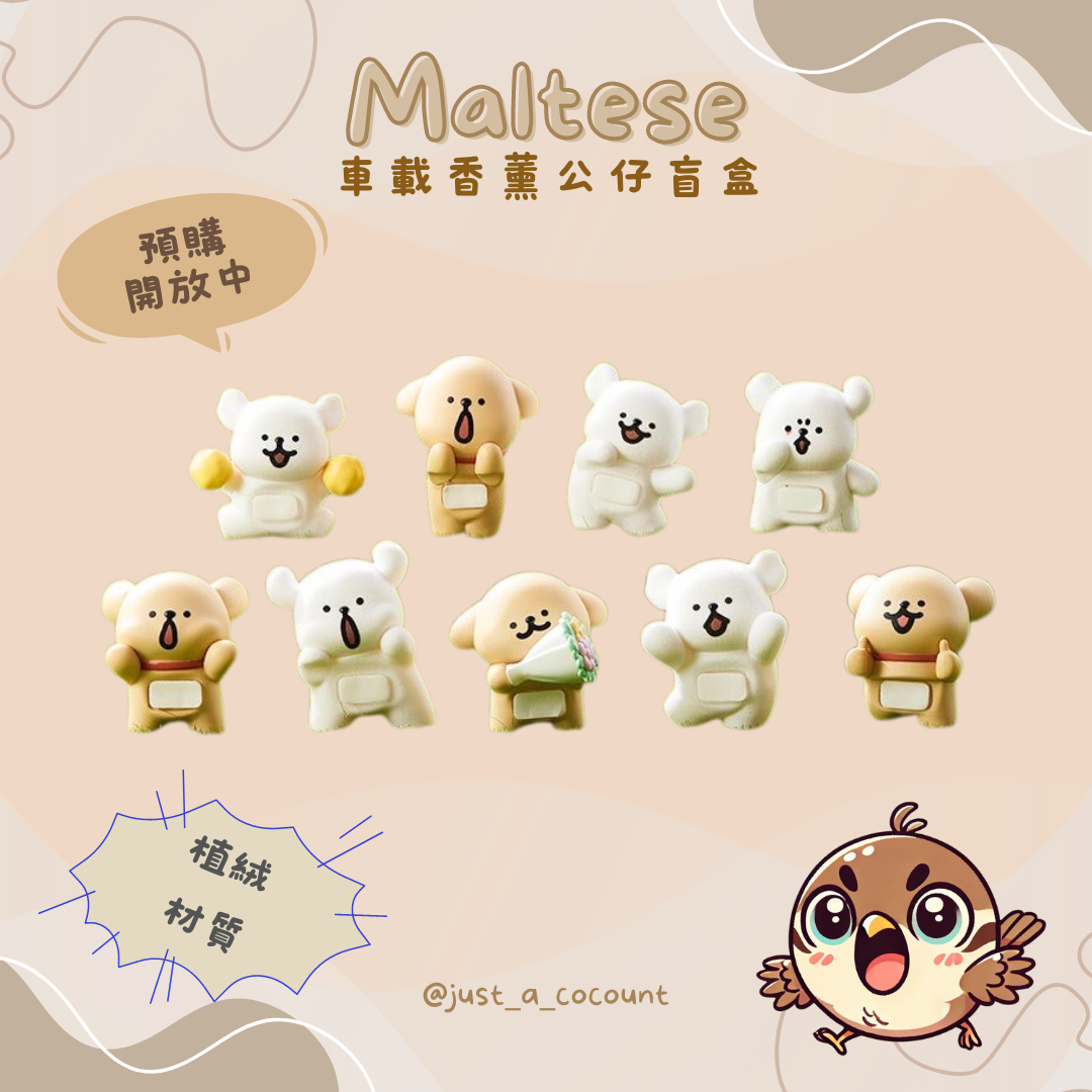 線條小狗Maltese車載香薰盲盒
