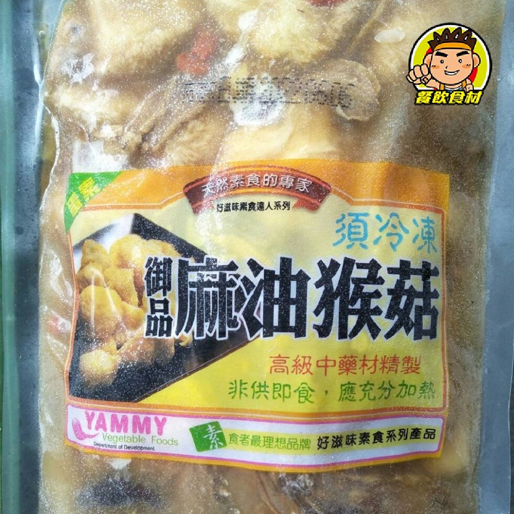 【蘭陽餐飲食材行】御品麻油猴頭菇 （ 680g/包 ） 素食 蛋素 猴菇 當火鍋湯底 調理包 料理包 加熱即食