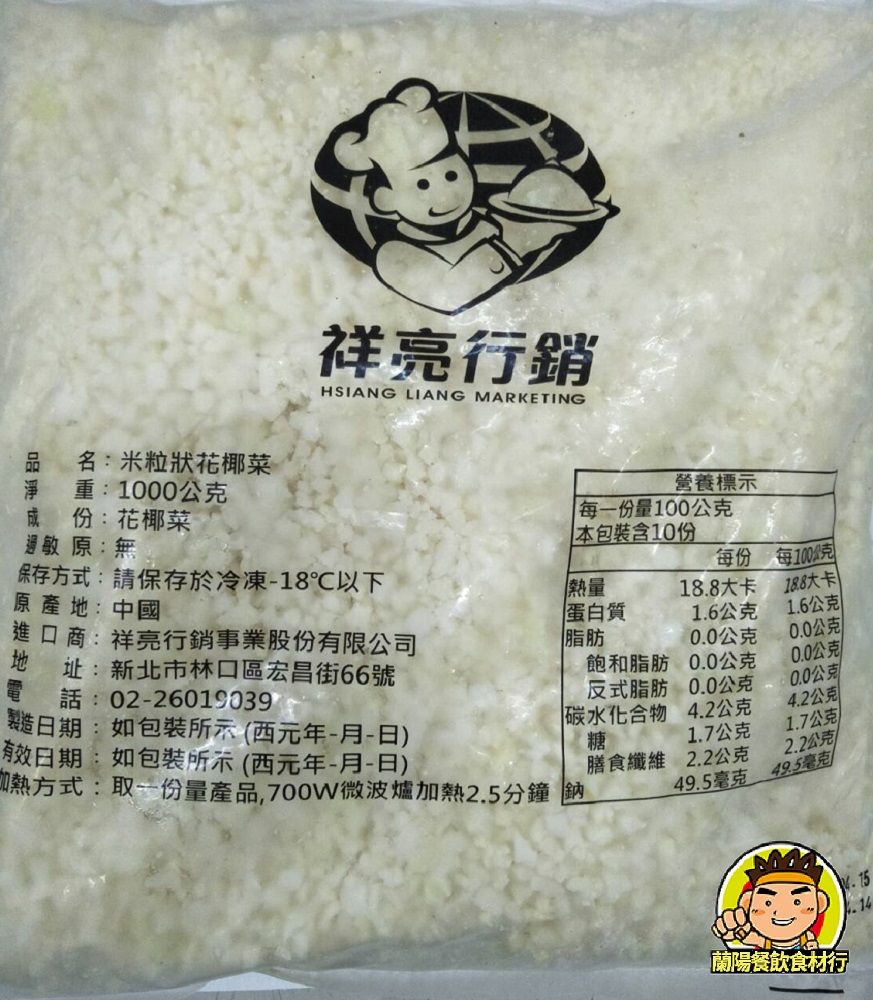 【蘭陽餐飲食材行】米粒白花椰菜 （ 1公斤 ） 高纖低熱量可當代餐 （ 代替一碗米飯體重控制 ） 白花 青花 花椰菜米