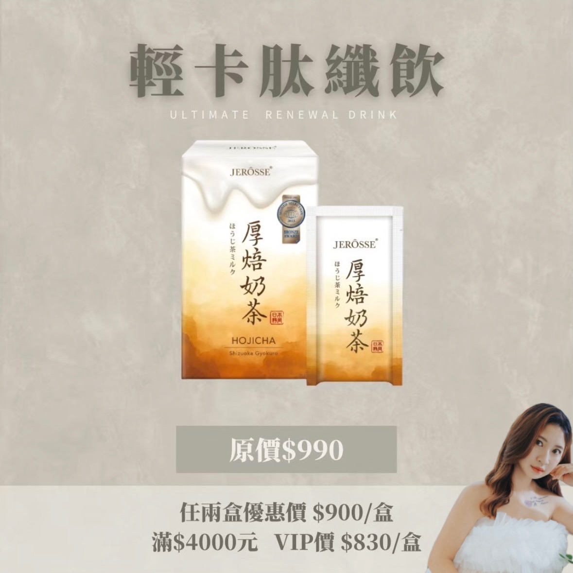 婕樂纖 厚焙奶茶🥤